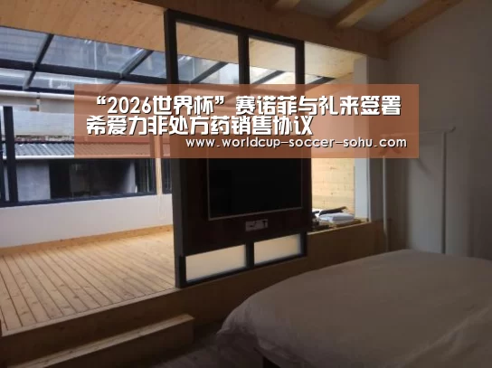 2026世界杯官网