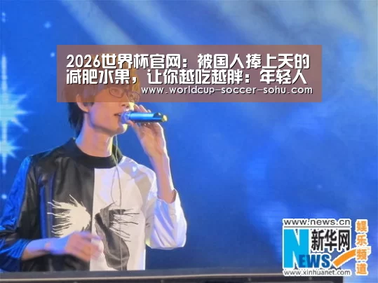 2026世界杯