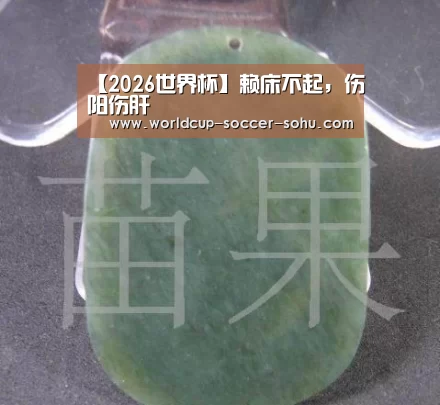 2026世界杯