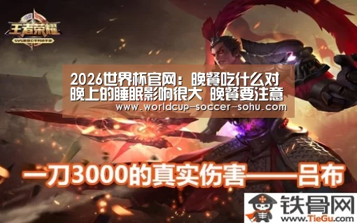 2026世界杯